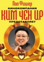 Кинокомпания Ким Чен Ир представляет  Пол Фишер  Пер с англ А Грызуновой