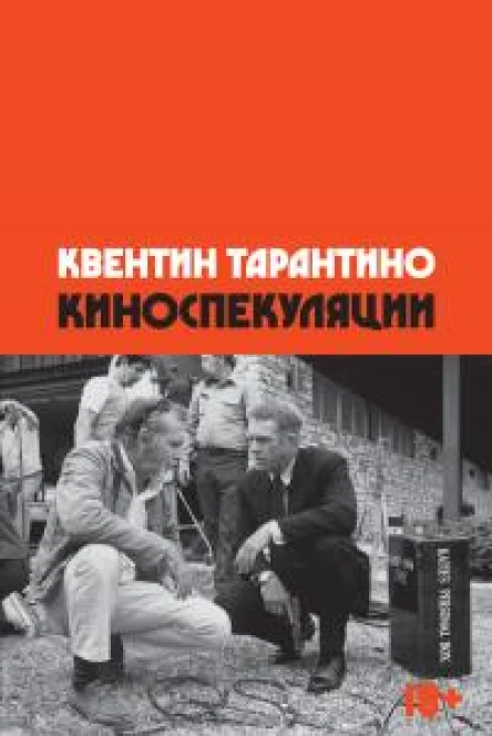 Киноспекуляции