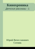 Кинохроника