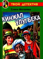 Кинжал Улугбека