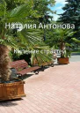 Кипение страстей