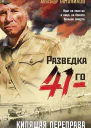Кипящая переправа