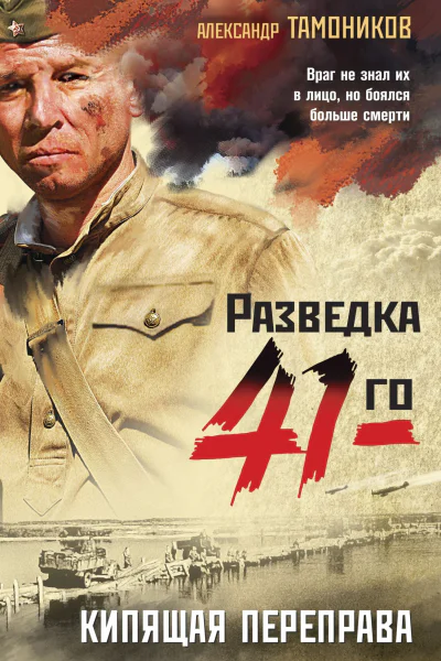 Кипящая переправа