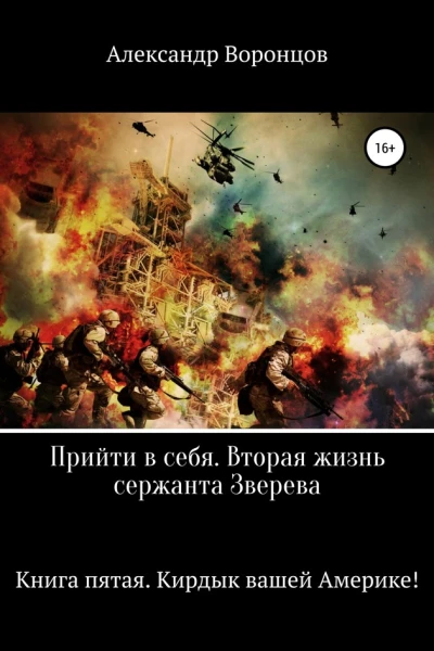 Кирдык вашей Америке