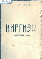 Киргизы Исторический очерк