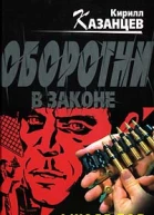 Кирилл Казанцев Школа боя