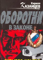Кирилл Казанцев Скрытая камера