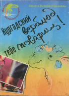 Кирсановы Ольга и Никита Хургадский верблюд тебе товарищ Роман