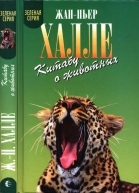 Китабу о животных