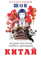 Китай