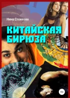Китайская бирюза