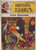 Китайские идолопоклонники