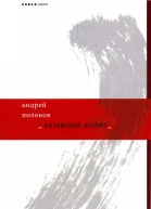 Китайский десант