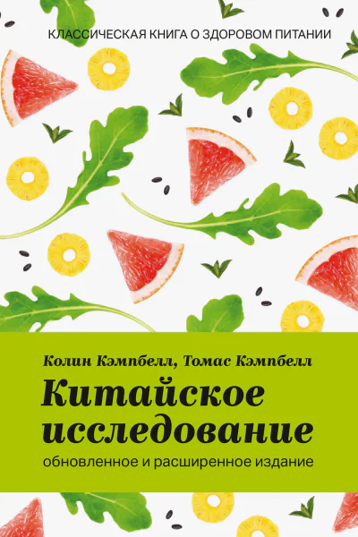 Китайское исследование