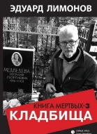 Кладбища