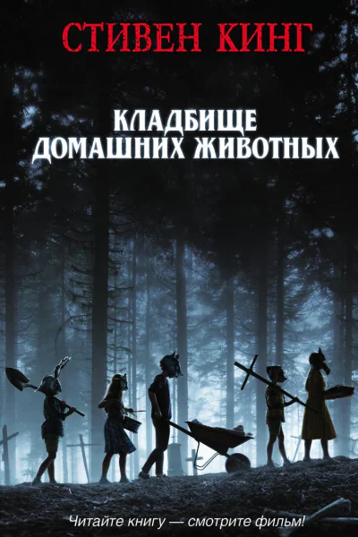 Кладбище домашних животных