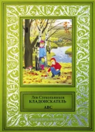 Кладоискатель ABC