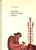 Клады Хрустальгоры Сказы и были