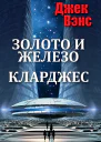 Кларджес