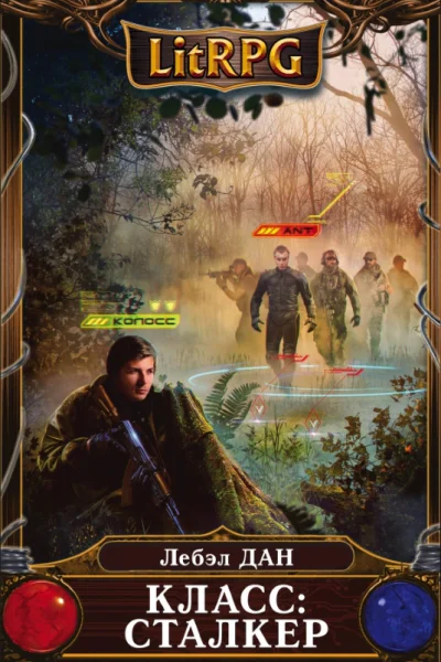 Класс Сталкер