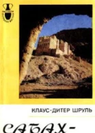 КлаусДитер Шруль Сабах  утренняя заря