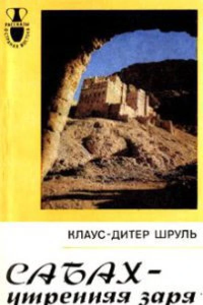 КлаусДитер Шруль Сабах  утренняя заря
