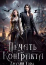 Клеймённая Печать Контракта