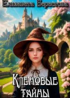 Кленовые тайны