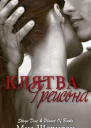 Клятва Грейсона