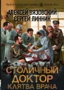 Клятва врача