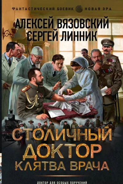 Клятва врача