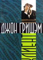 Клиент