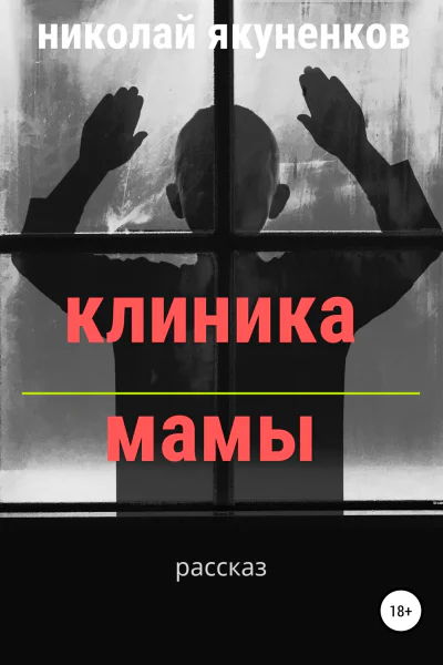 Клиника мамы