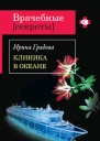 Клиника в океане