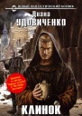 Клинок инквизиции