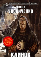 Клинок инквизиции