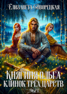 Клинок трех царств