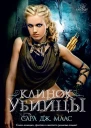 Клинок убийцы сборник
