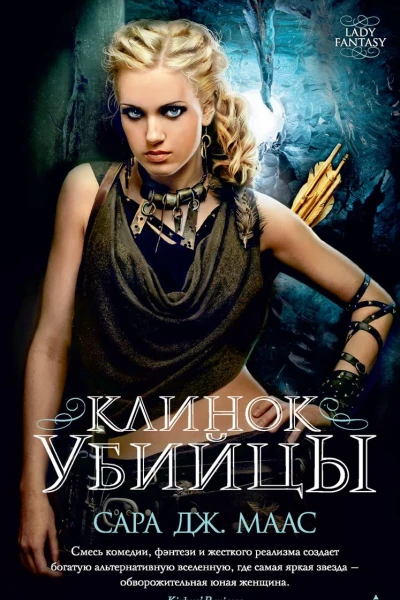 Клинок убийцы сборник