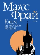 Ключ из желтого металла