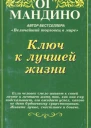 Ключ к лучшей жизни
