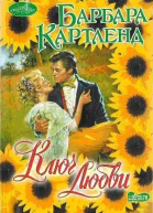 Ключ любви