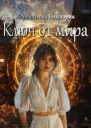 Ключ от мира СИ
