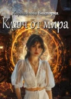 Ключ от мира СИ