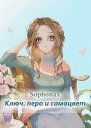 Ключ перо и самоцвет