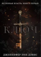 Ключ