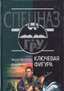 Ключевая фигура
