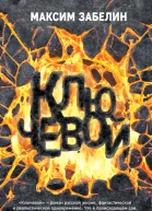 Ключевой