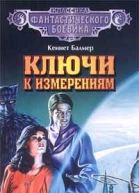 Ключи к измерениям