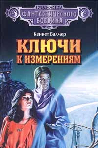 Ключи к измерениям